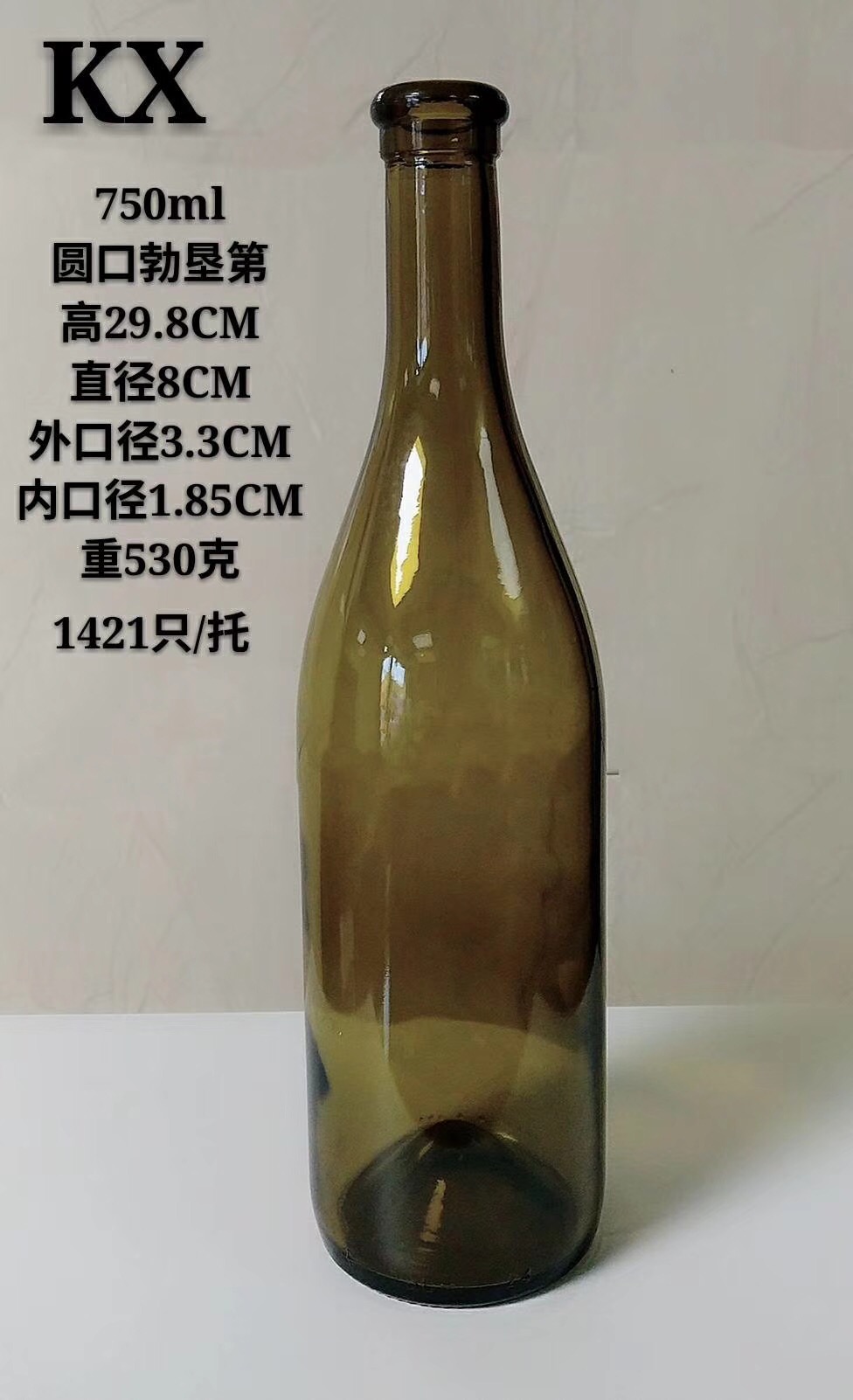 750毫升圓口勃艮第，葡萄酒瓶
