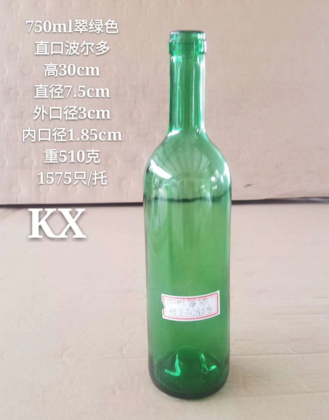 750毫升翠綠色波爾多，玻璃瓶生產廠家